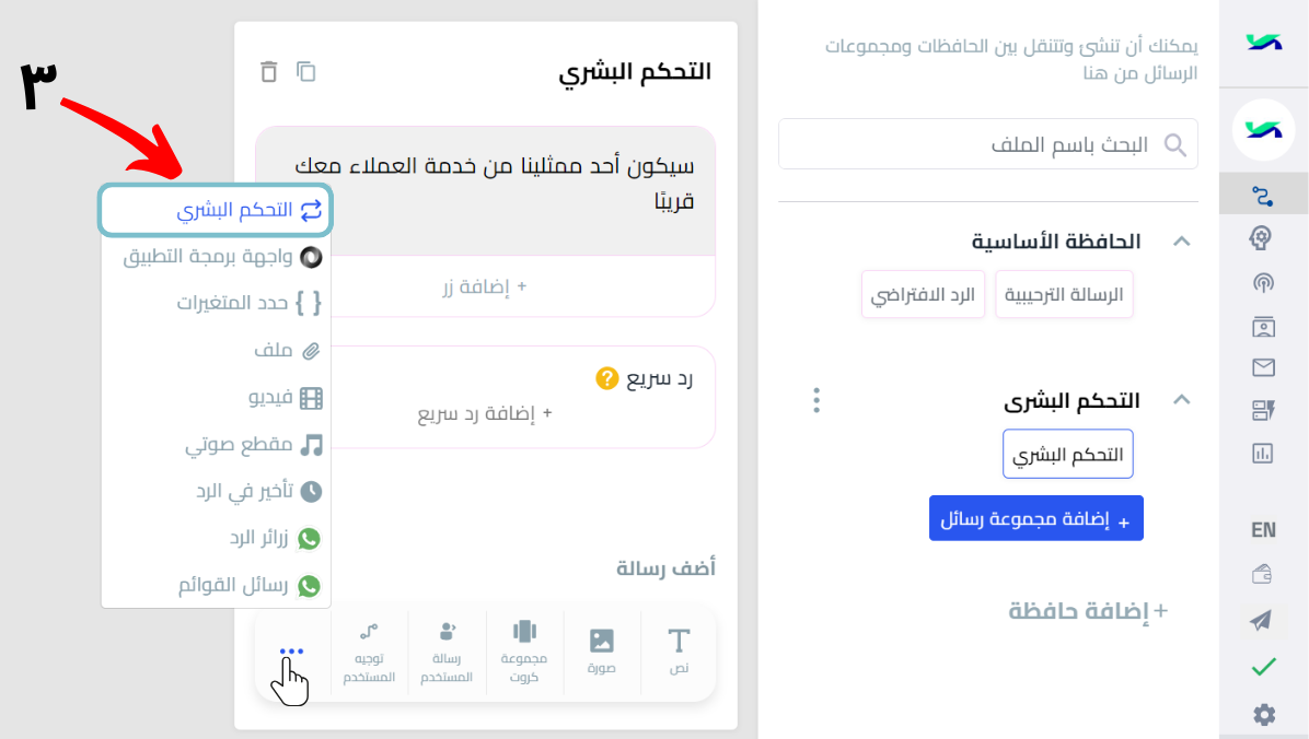 انقر على رسالة التحكم البشري.png