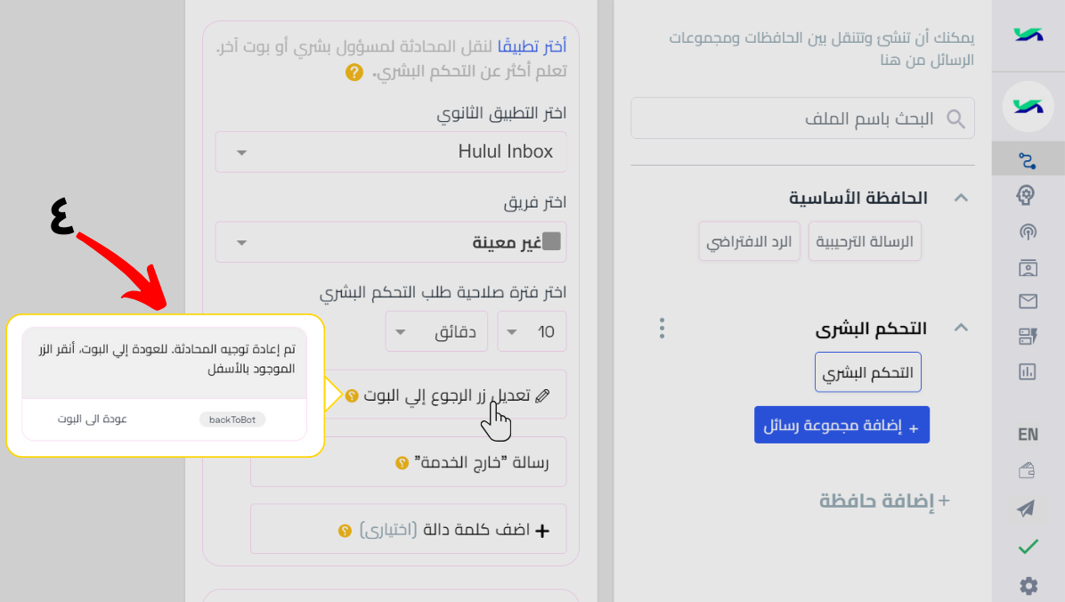 _زر الرجوع للبوت.png