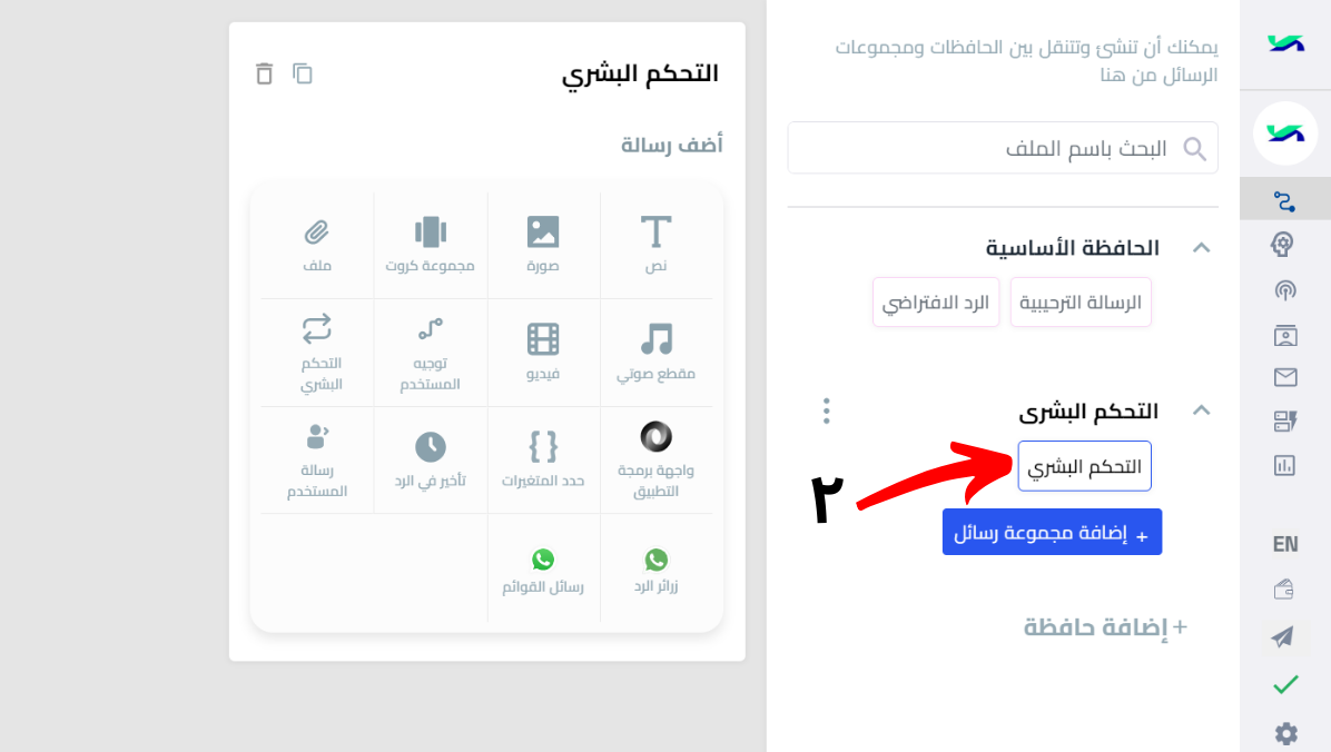 انتقل إلى مجموعة رسائل (1).png