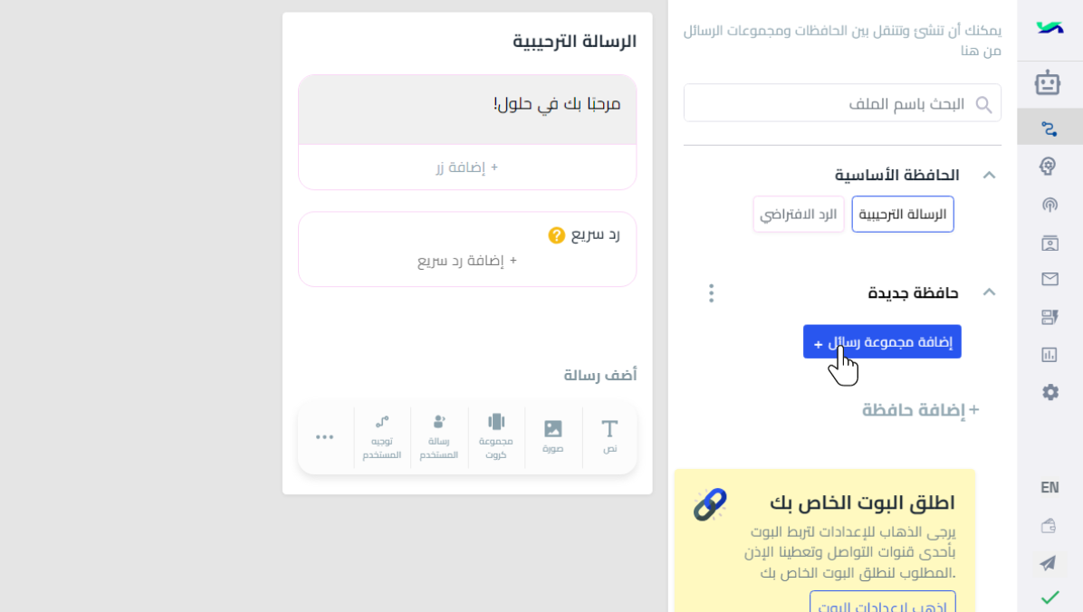 إضافة مجوعة رسائل.png