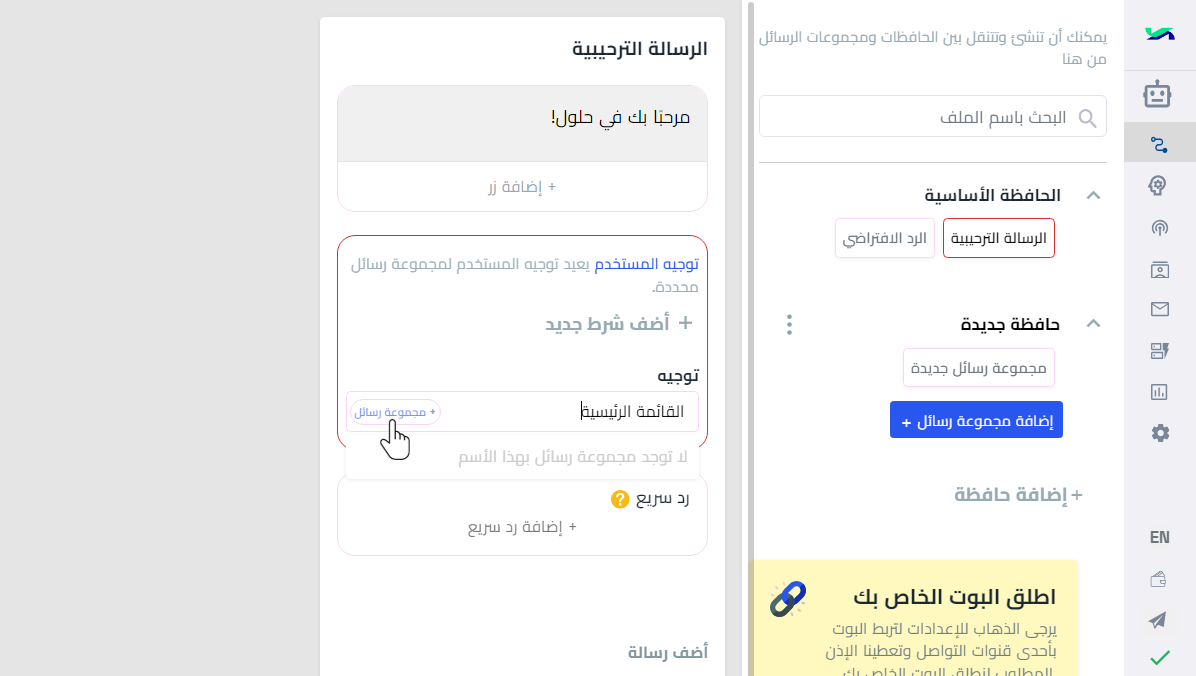 إدخال اسم مجموعة جديدة.png