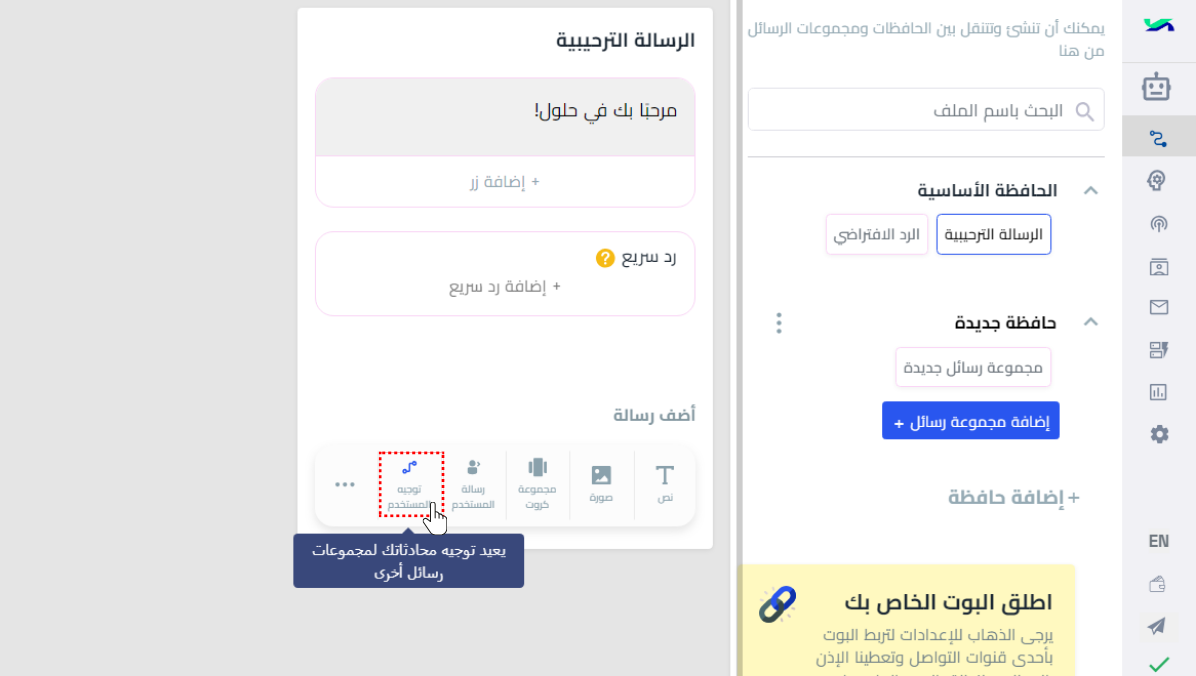 توجيه المستخدم.png
