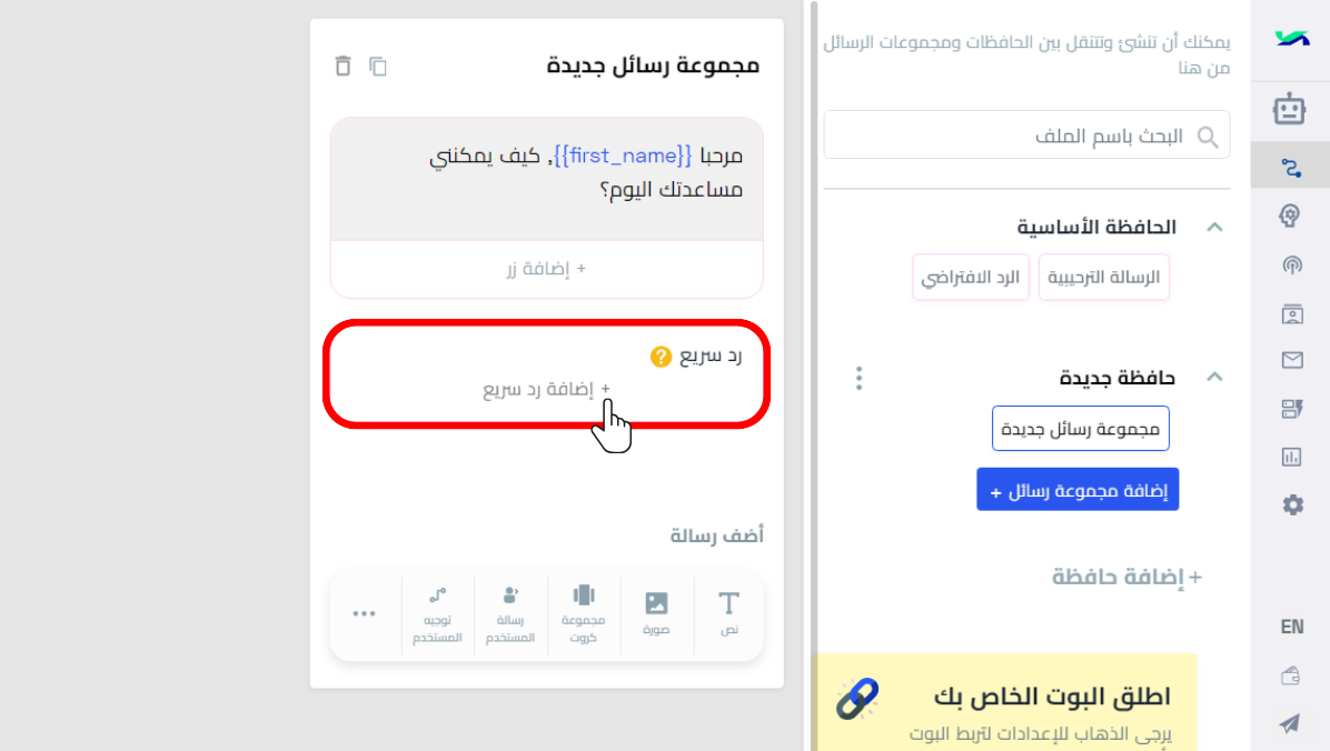 انقر علي رد سرع (1).png