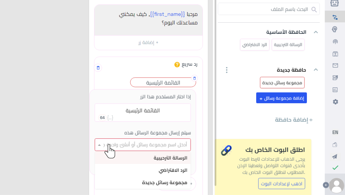 تحديد مجموعة الرسائل.png