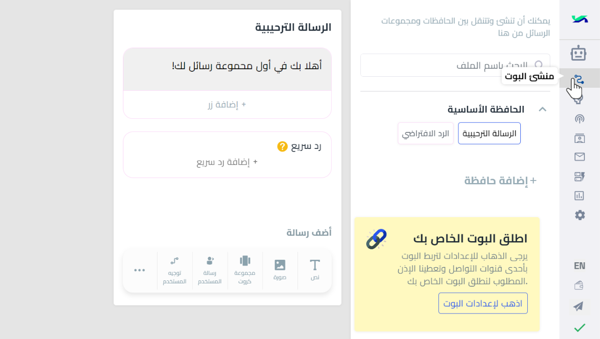 منشئ البوت (1).png