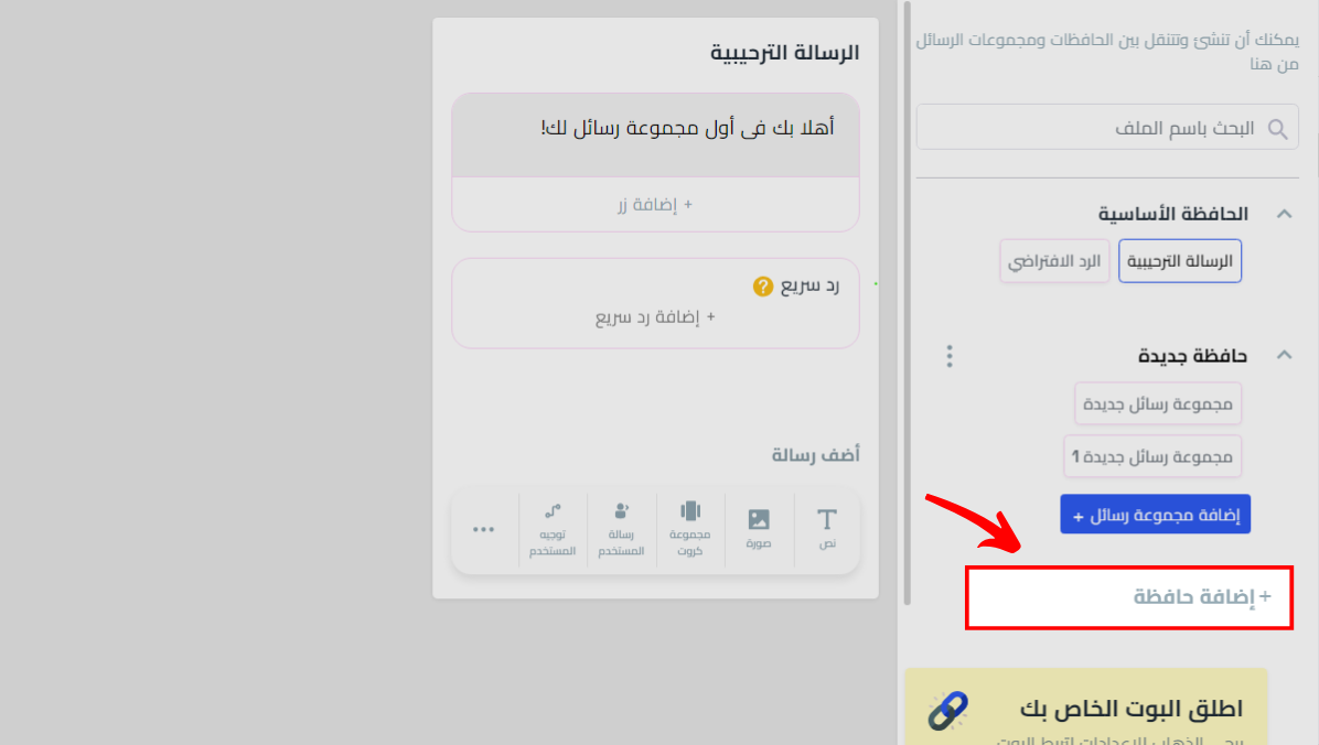 لإنشاء حافظة جديدة.png