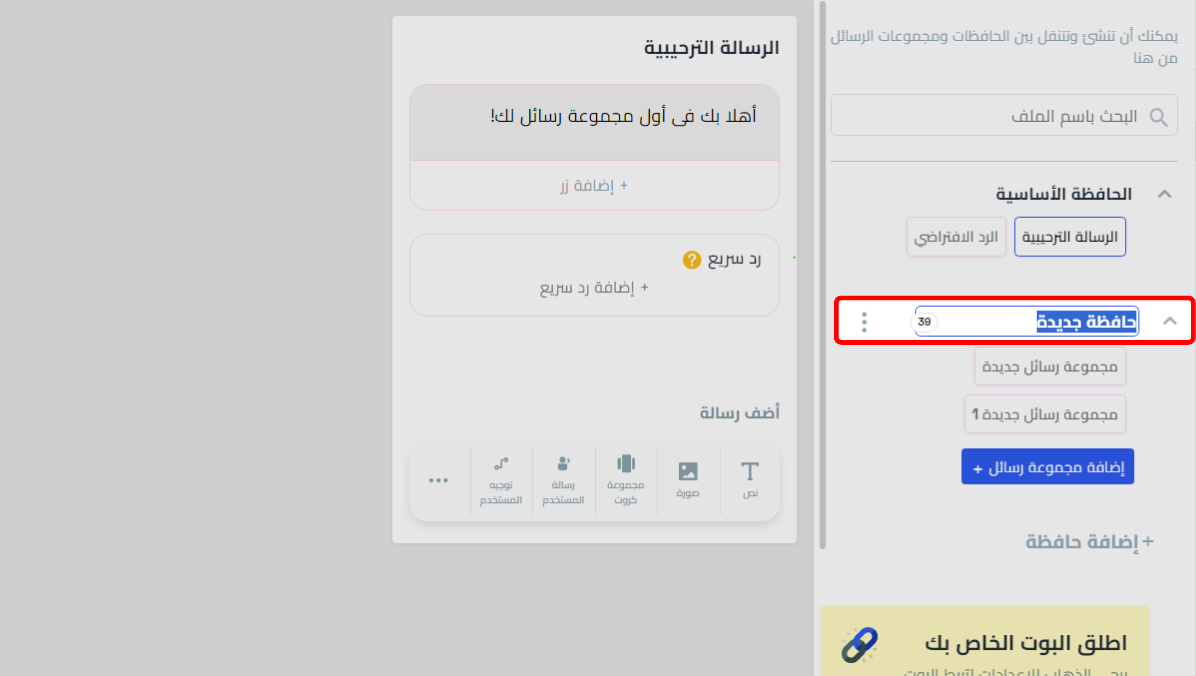 إعادة تسمية الحافظة.png
