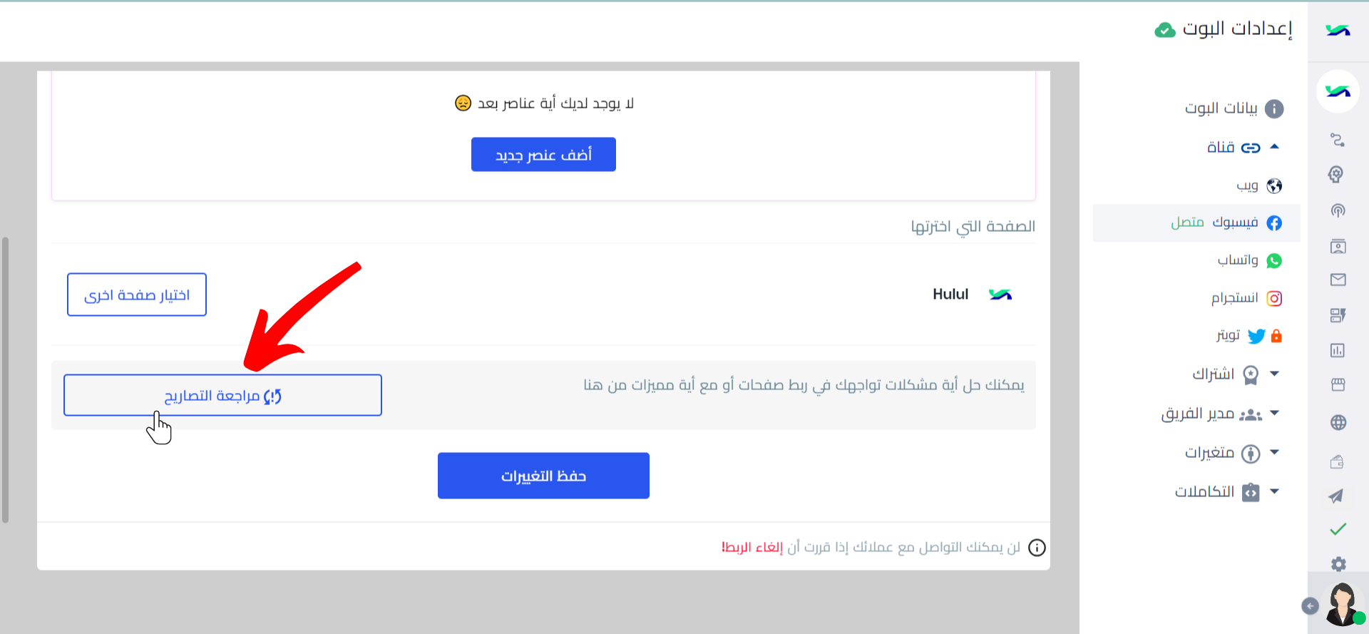 Review Permission_Hulul_AR.png