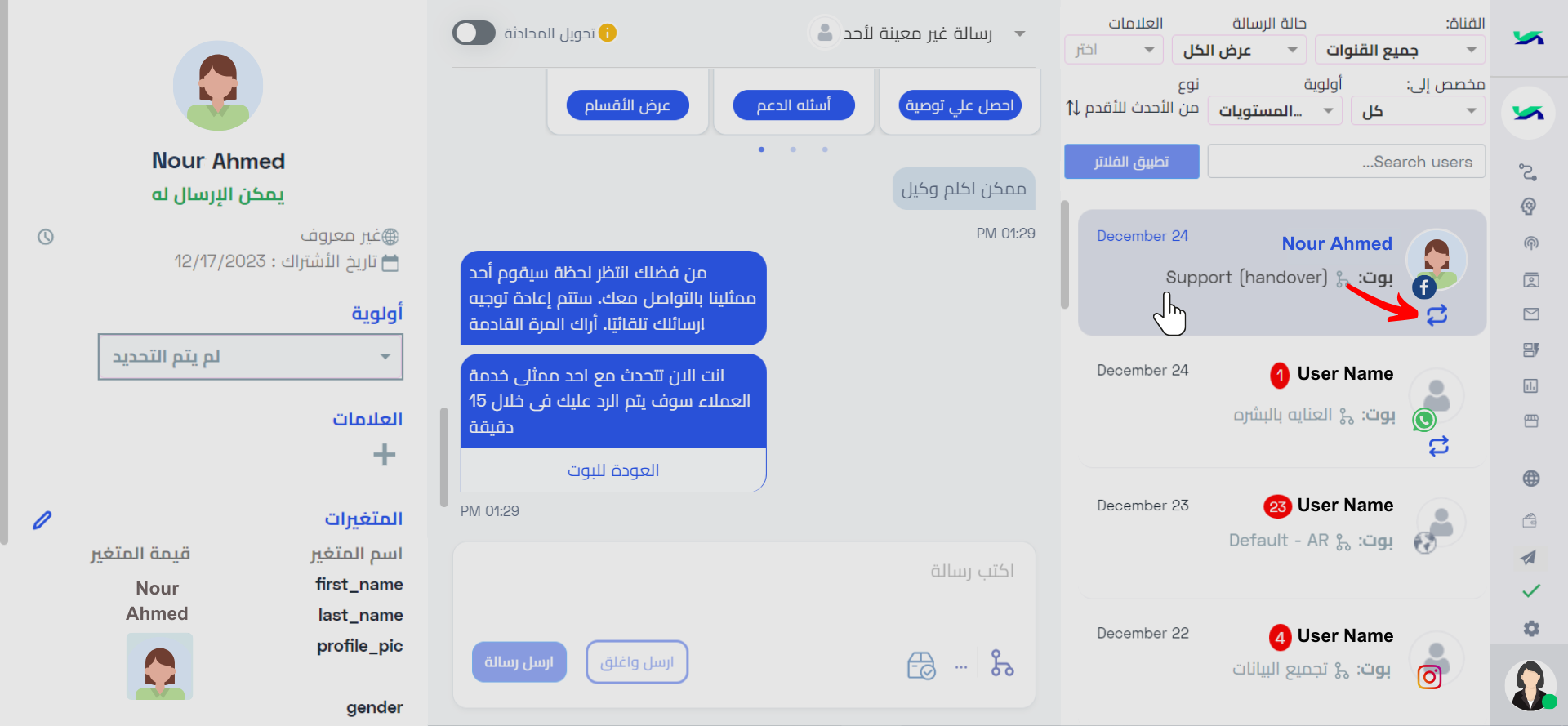 handovered conversation_AR.png