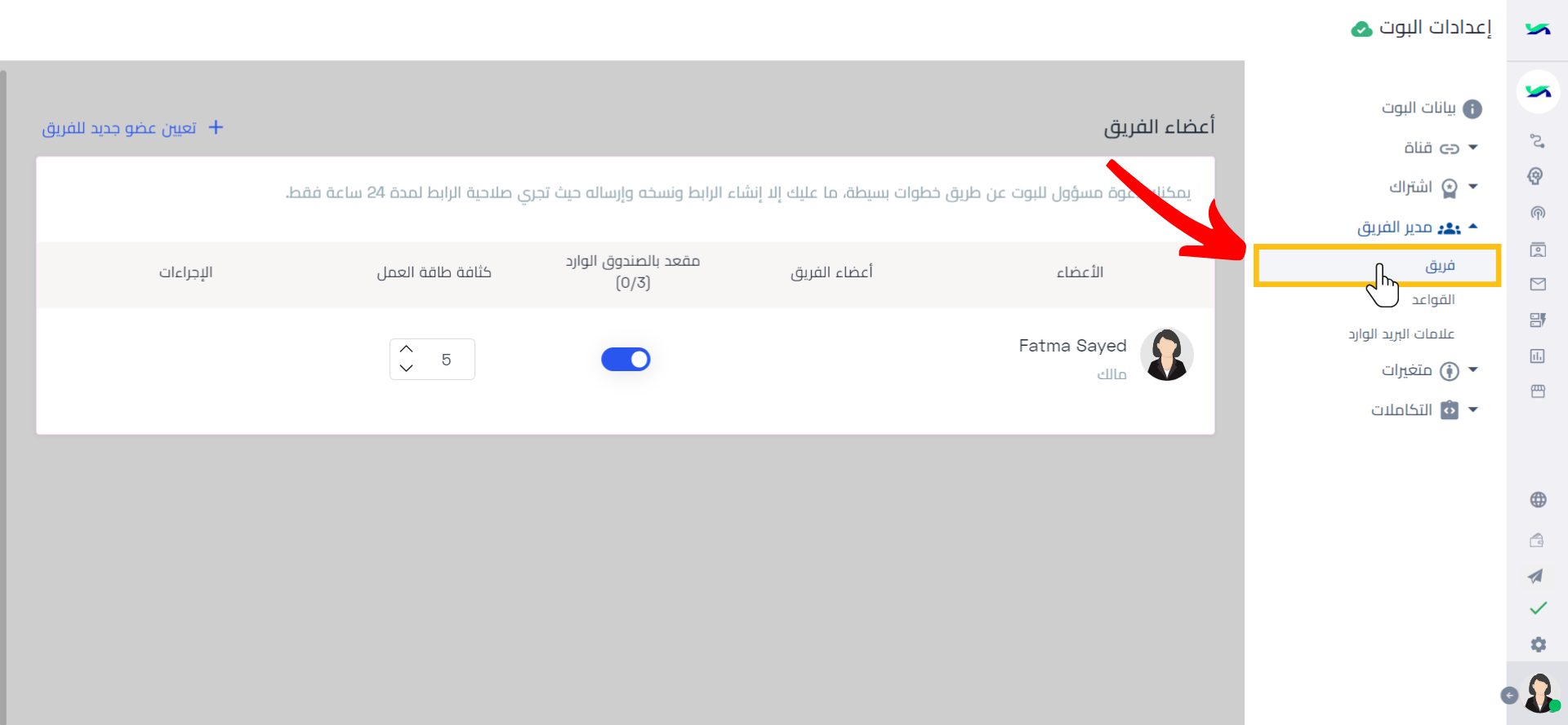 توجه إلى الإعدادات  مدير الفريق  الفريق..png