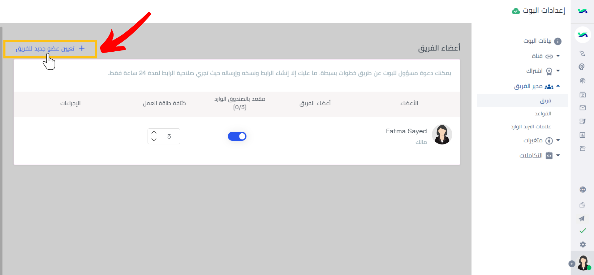 _+ تعيين عضو فريق جديد..png