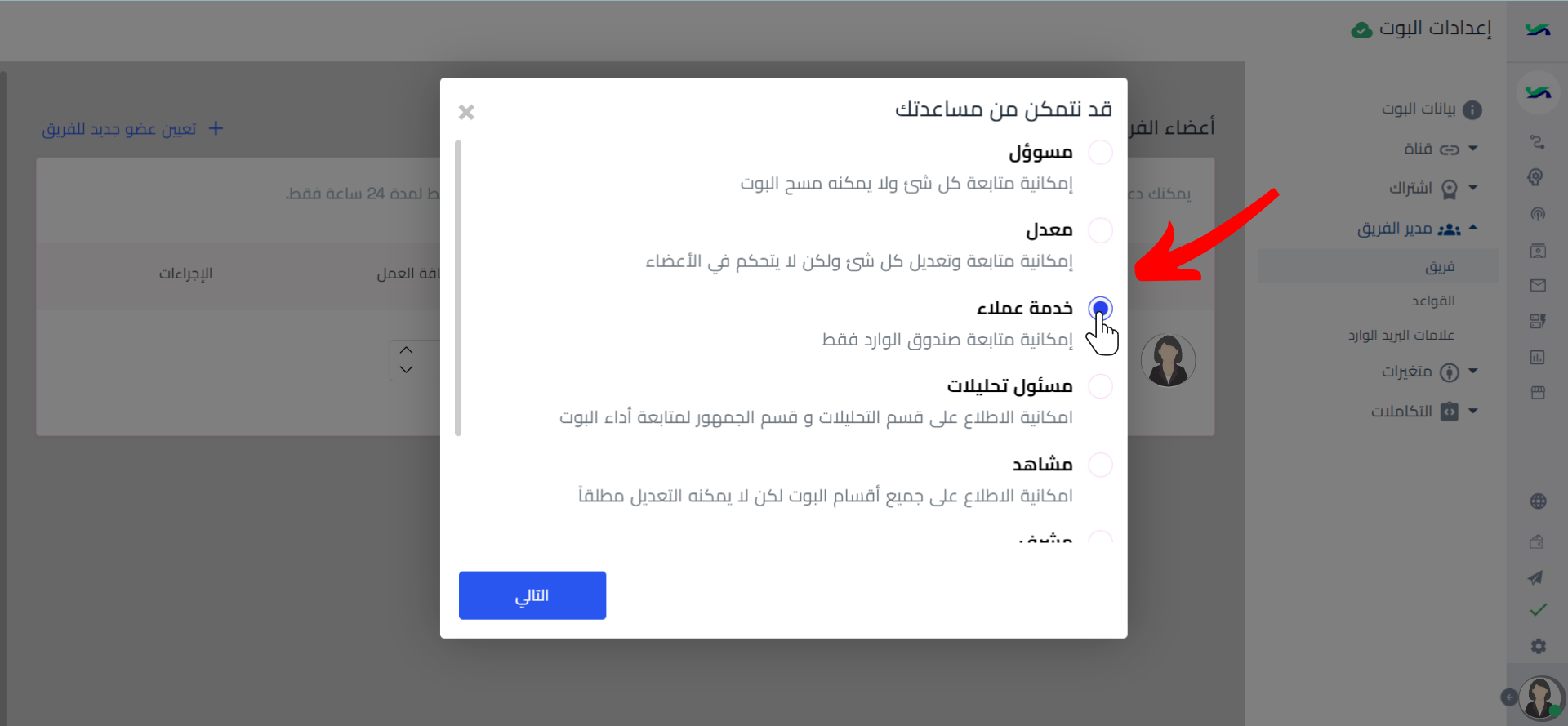 اختر الصلاحيات.png