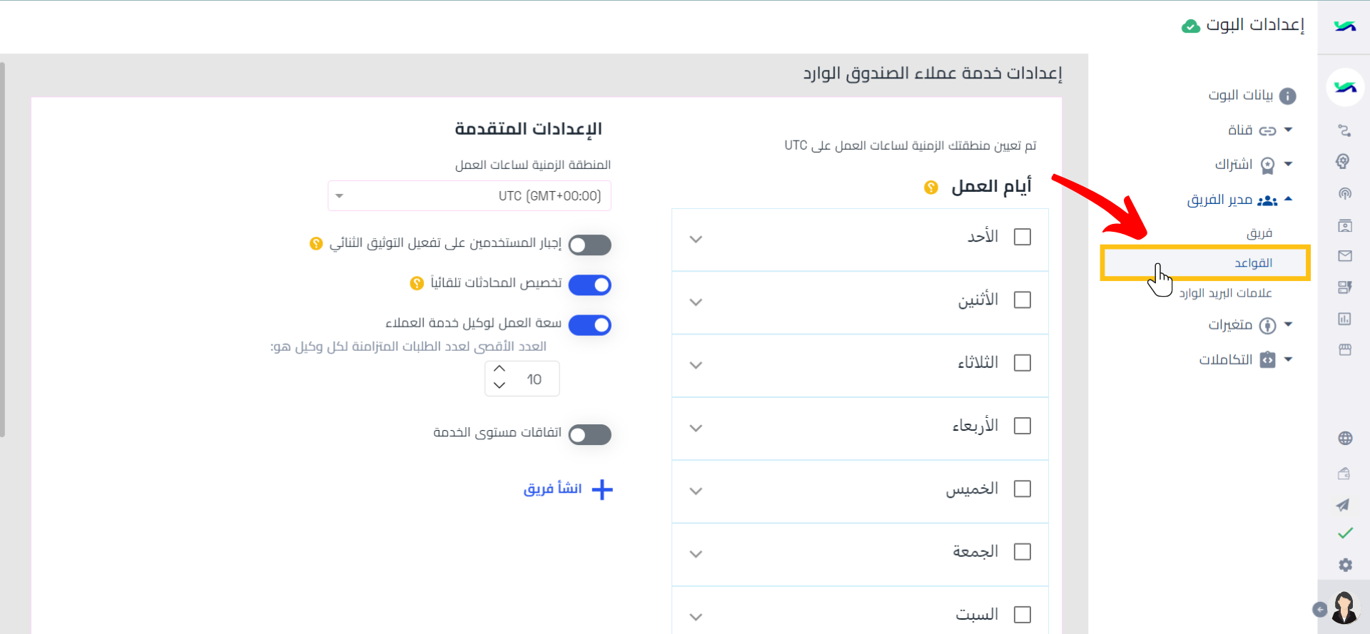 انتقل إلى قسم القواعد..png