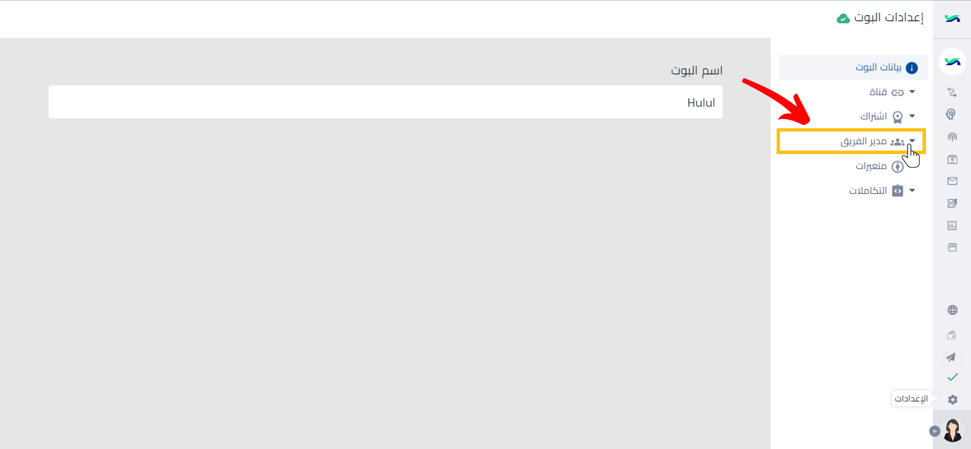 اضغط على مدير الفريق..png