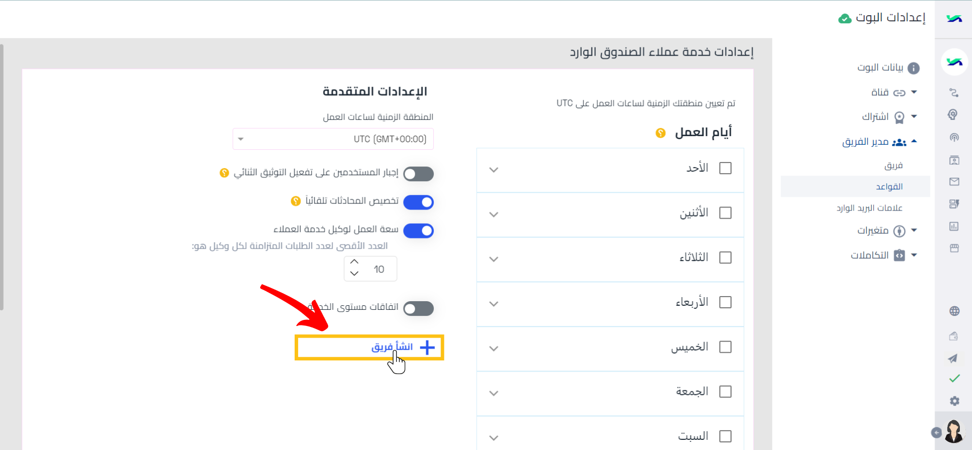 اضغط على زر انشاء فريق..png