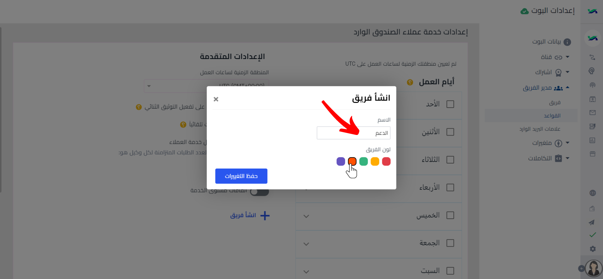 أعطِ فريقك اسماً واضحاً ووصفياً واختر له لوناً..png