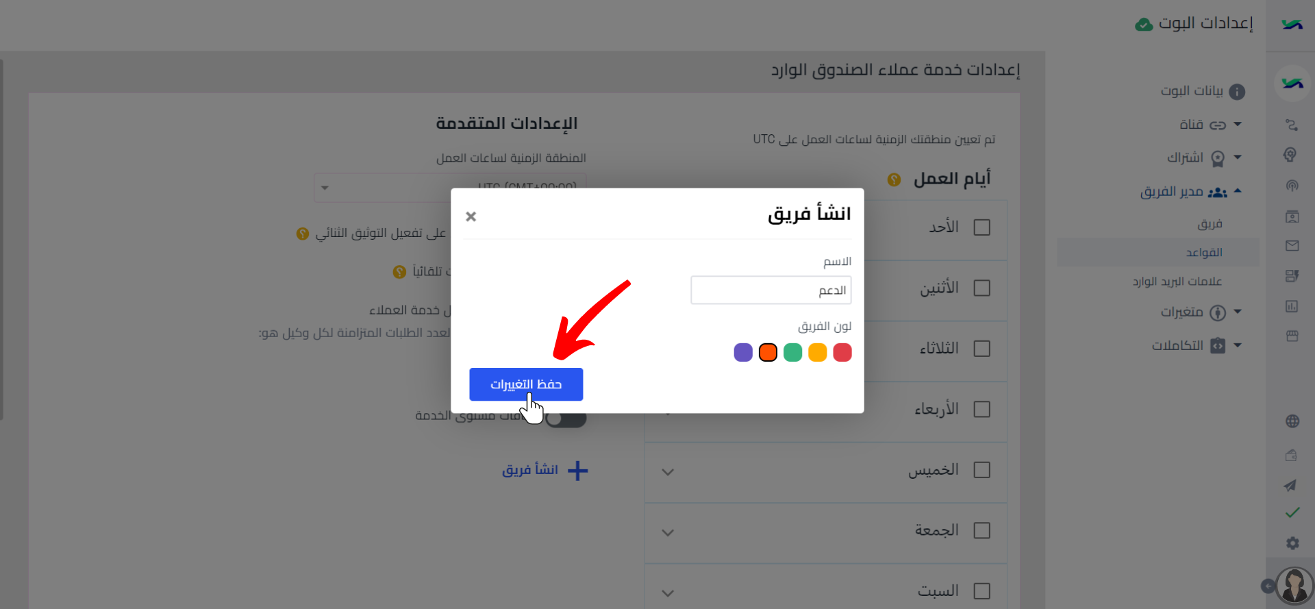 اضغط على حفظ لإنشاء الفريق بعد تحديد تفاصيله..png
