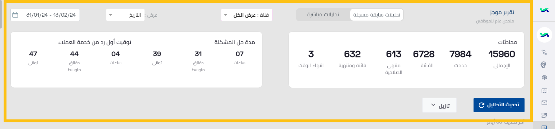 بيانات سابقة مسجلة (1)===.png