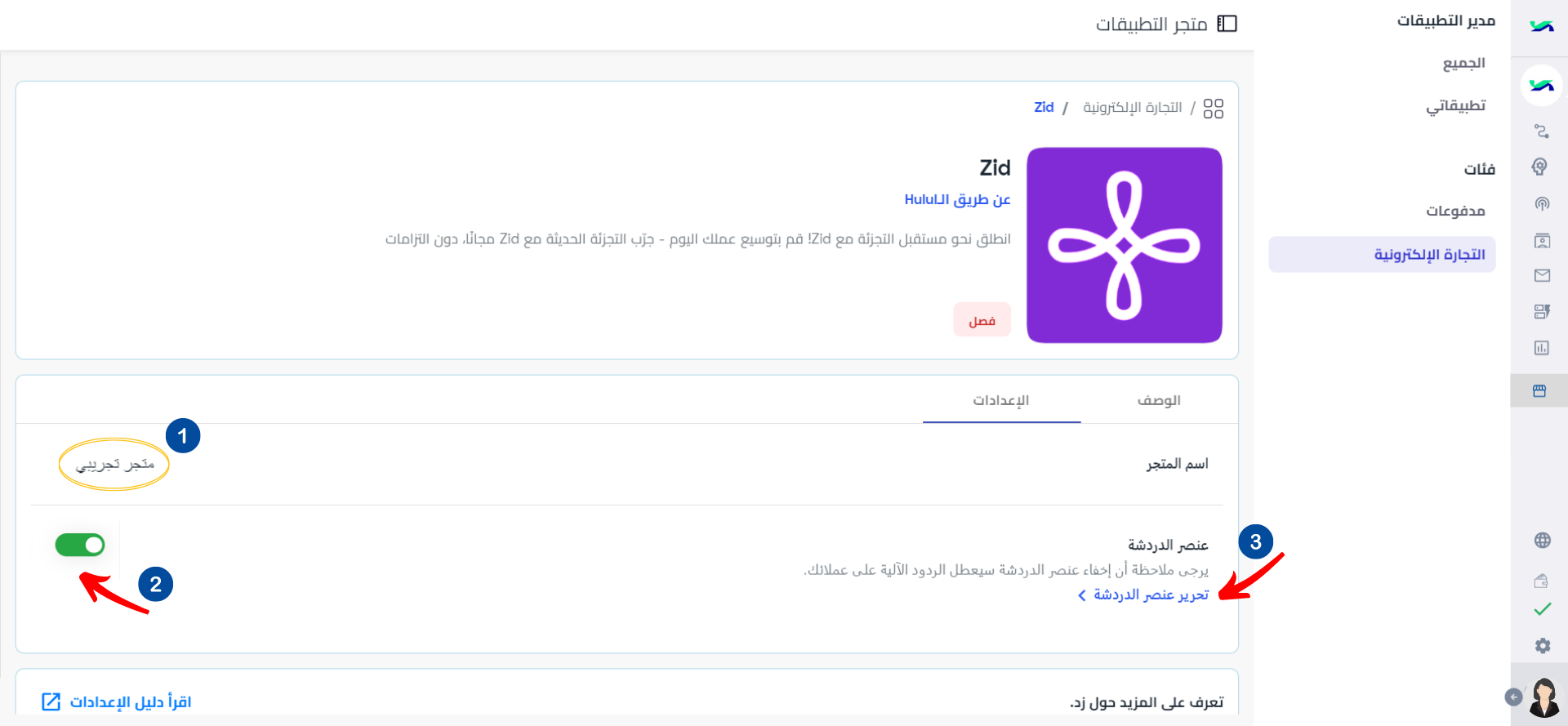 إدارة إعدادات التطبيق (1).png