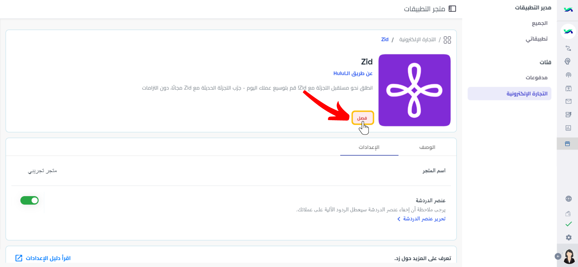 إلغاء تثبيت تطبيق زد.png