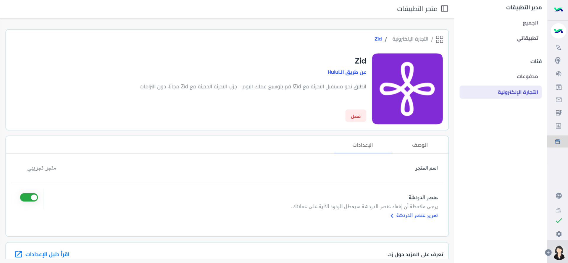 إعدادات زد (1).png