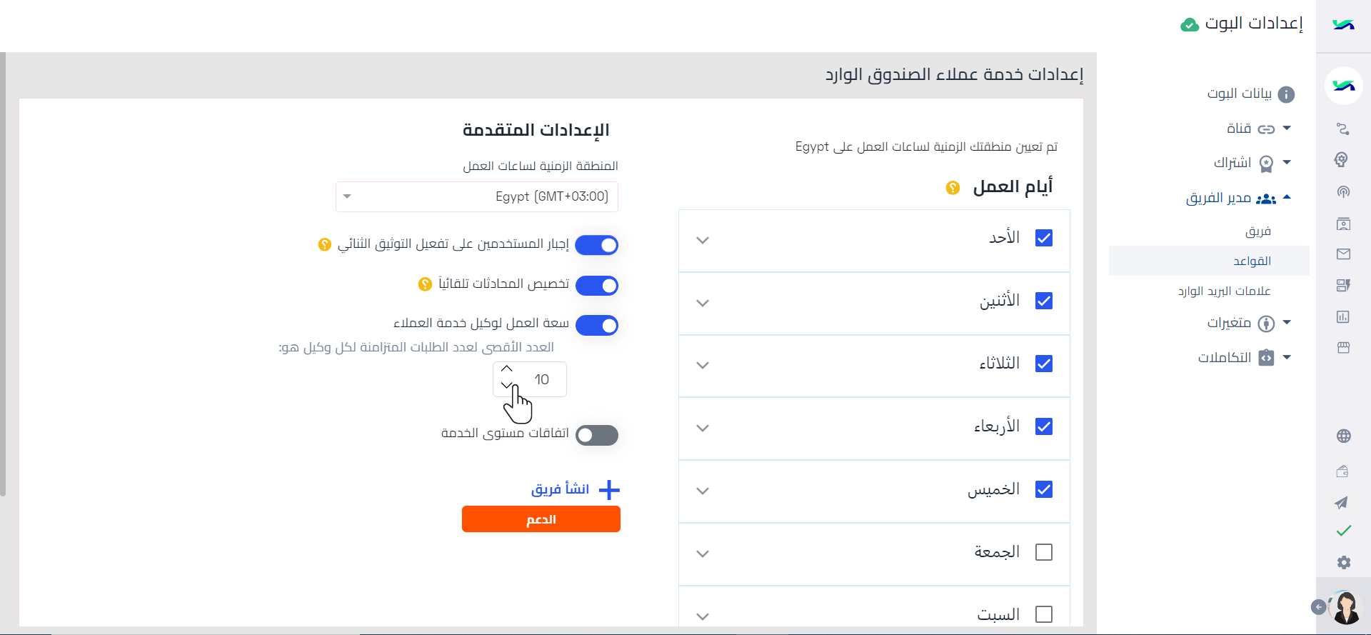 سعة العمل لوكيل خدمة العملاء.png