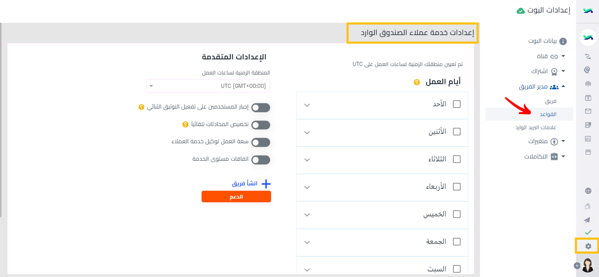 إعدادات موظفي صندوق الوارد.png