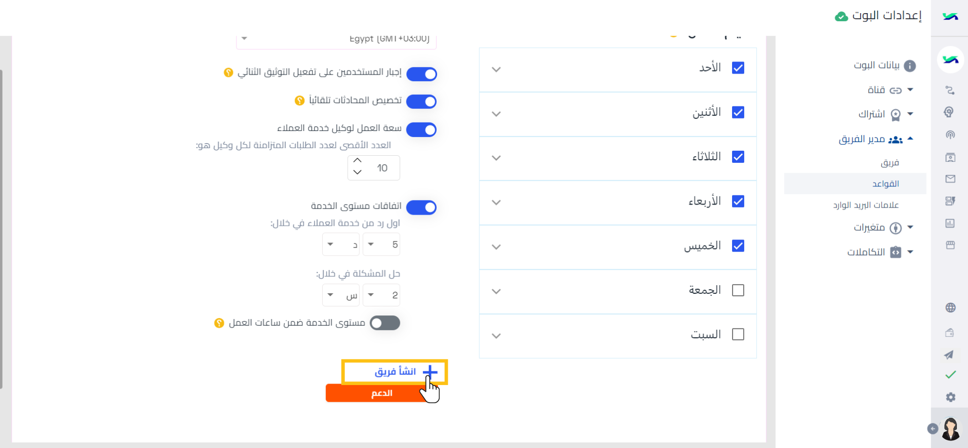 إنشاء فريق.png