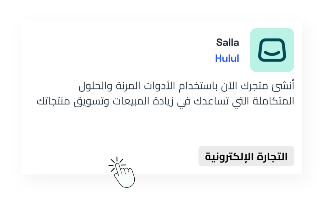 Salla App_AR.png