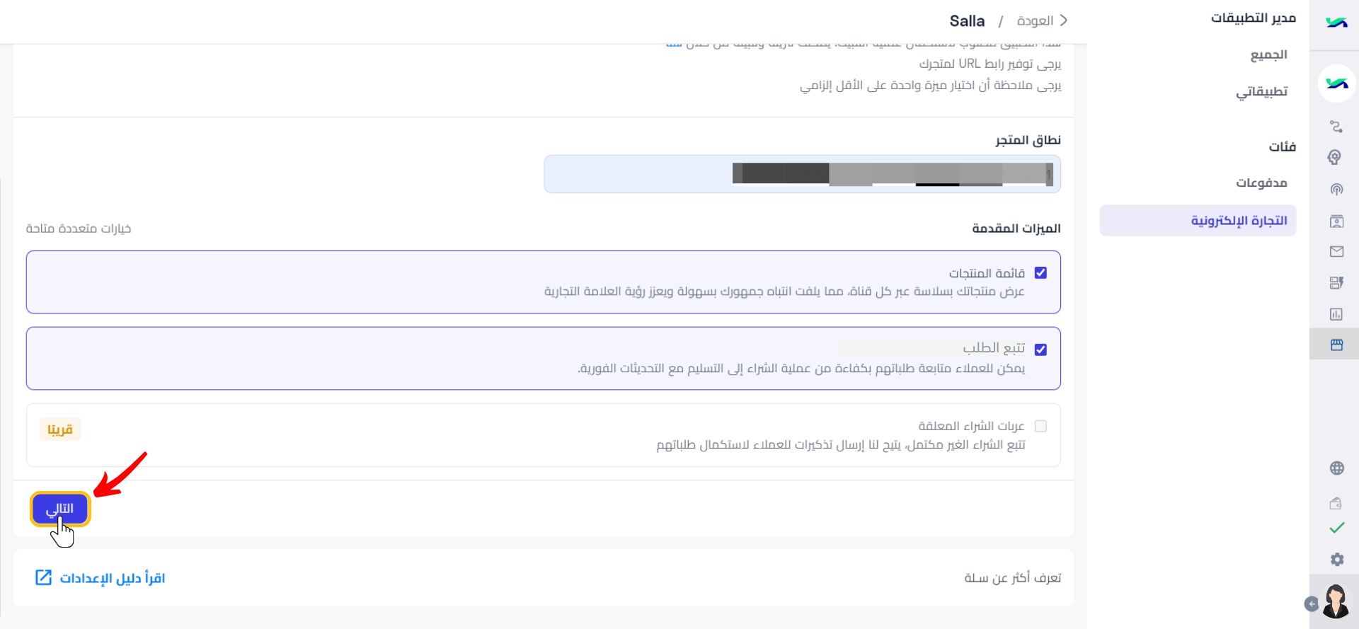 اضغط على التالي.png