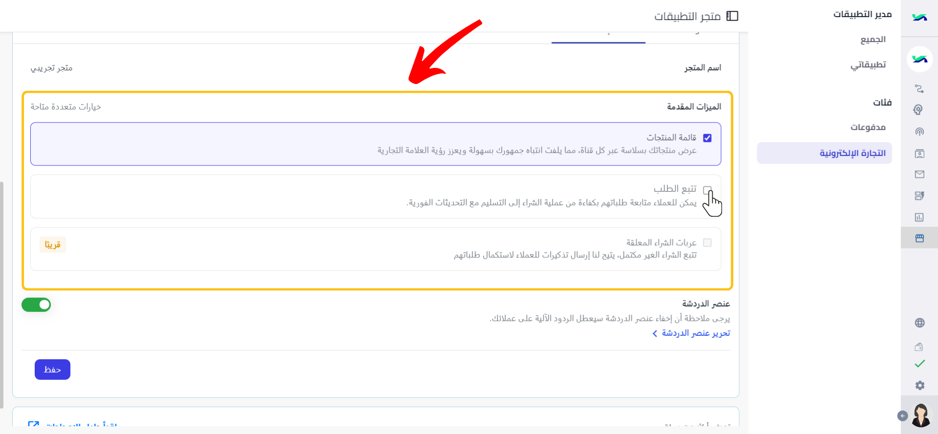 تعديل الميزات (1).png