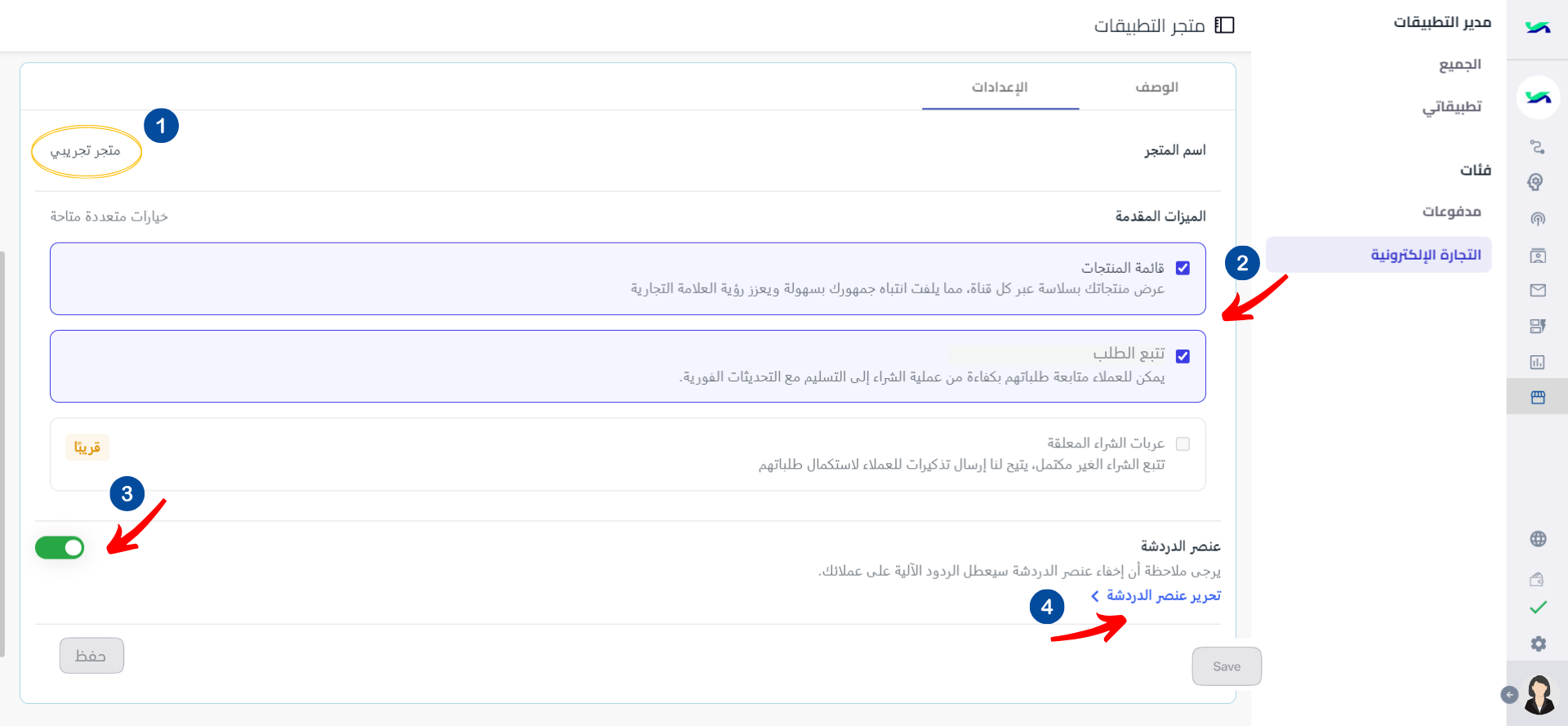 إدارة إعدادات التطبيق (2).png