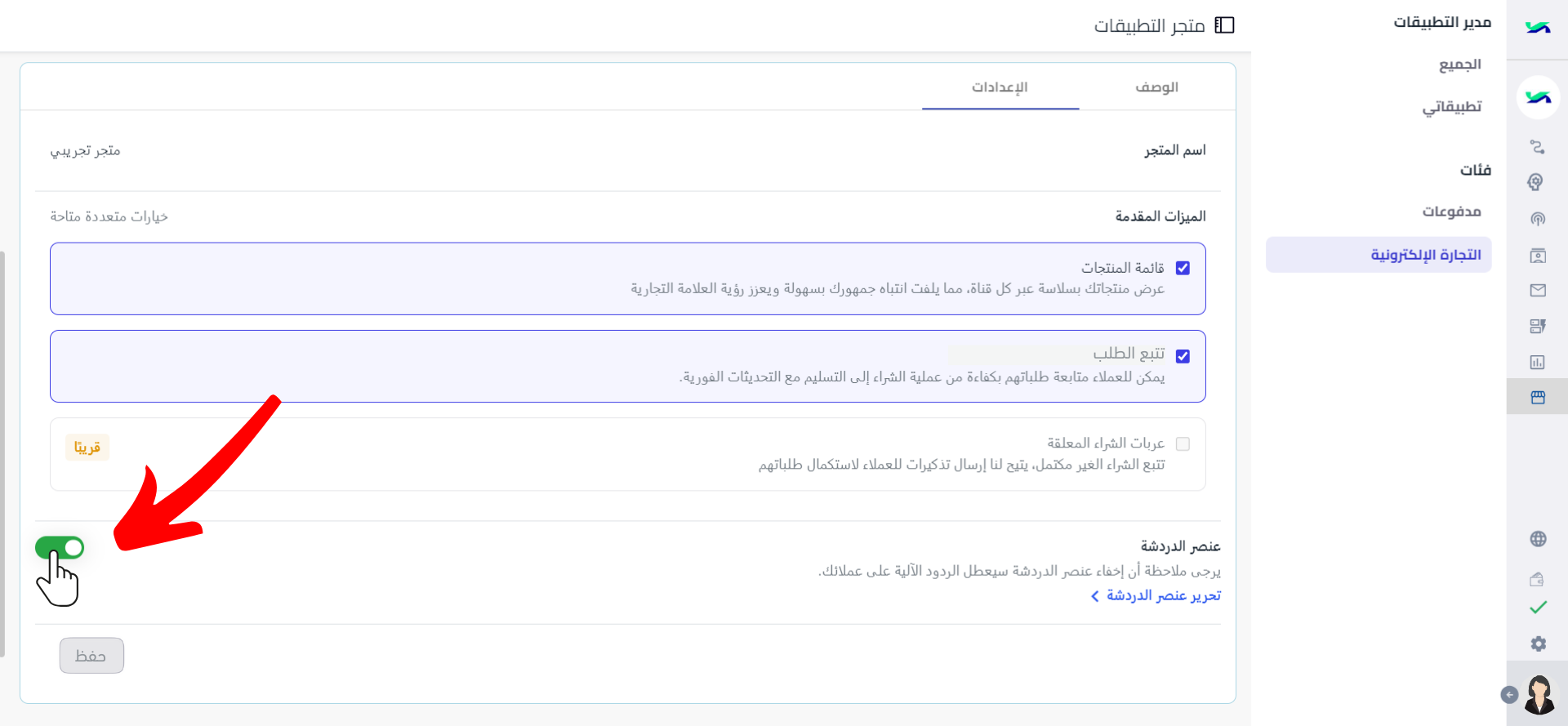 تعطيل  تمكين عنصر.png