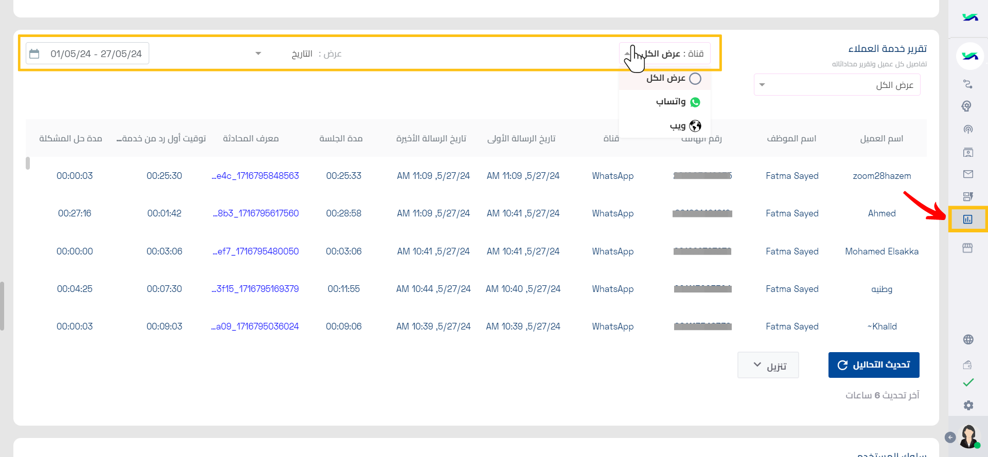 تقرير خدمة العملاء (1).png