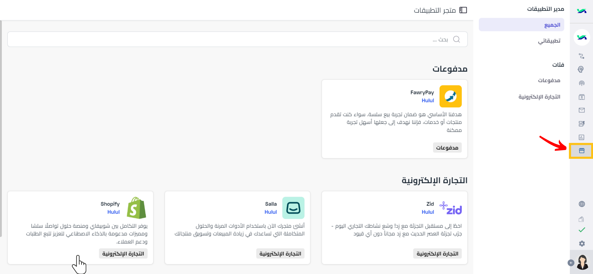 Navigate to the Hulul Marketplace_AR (1).png