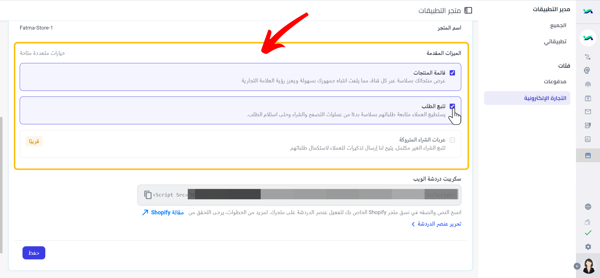 تعديل الميزات (4).png