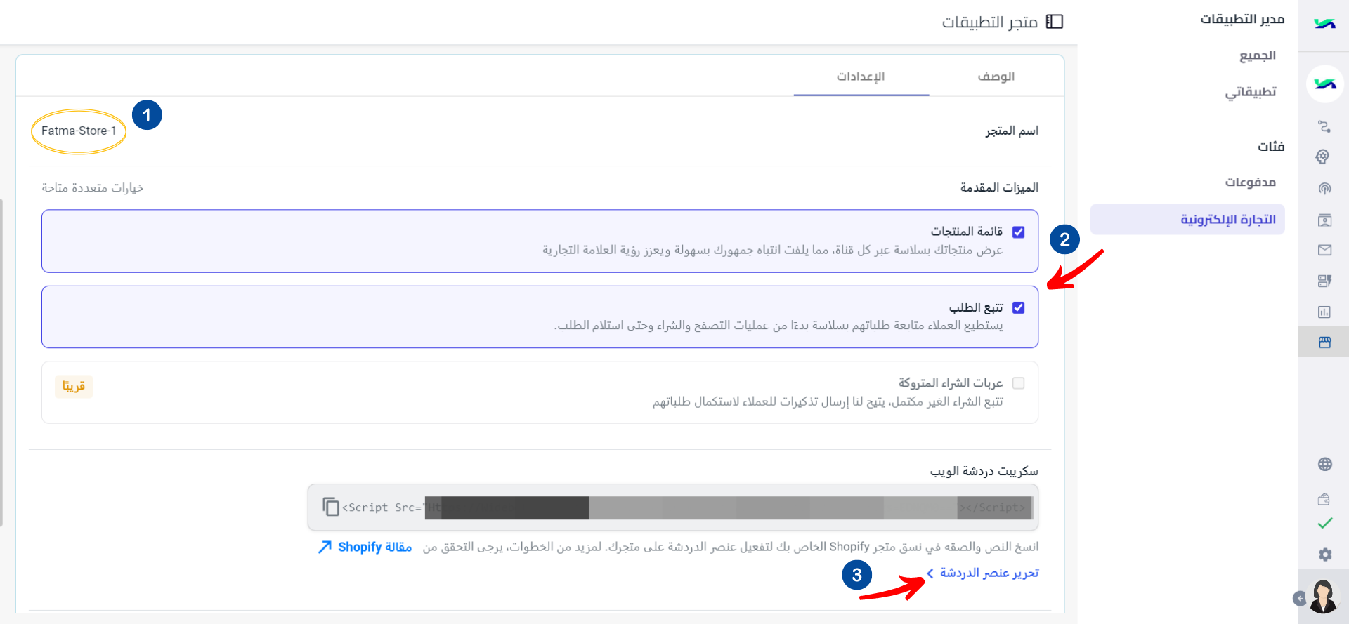 إدارة إعدادات التطبيق (5).png