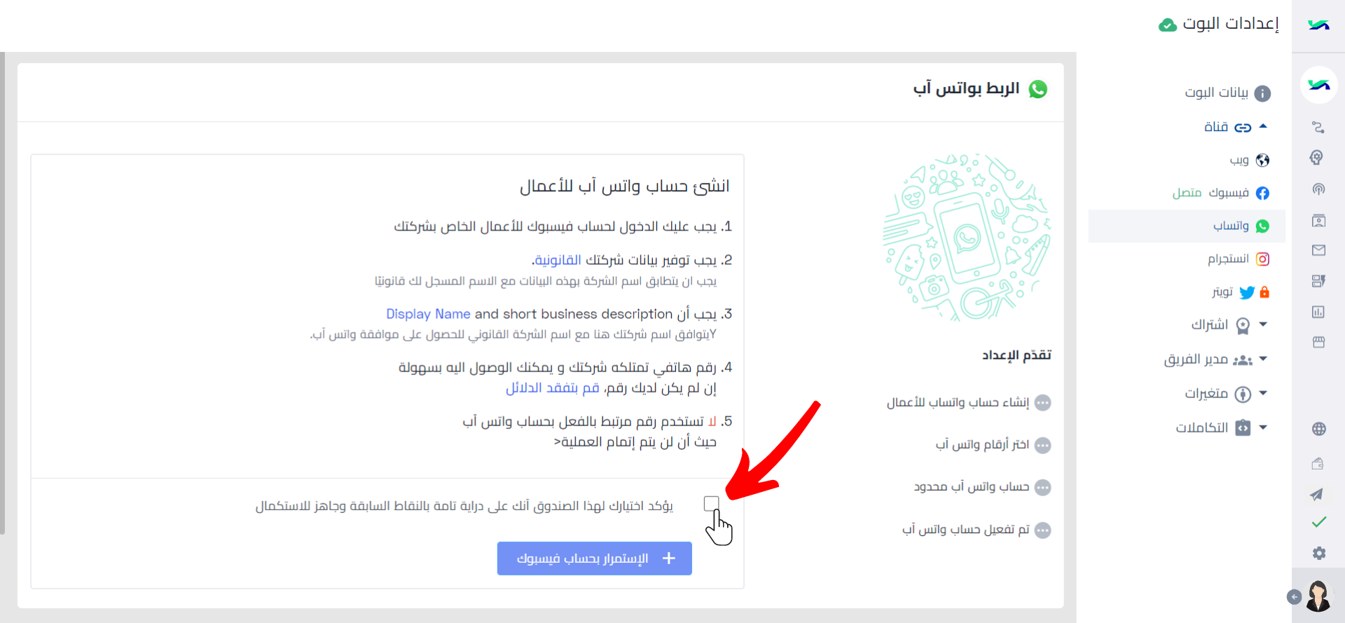 خانة اختيار للموافقة .png