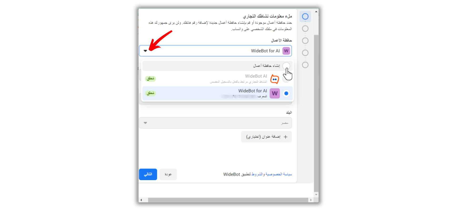 إنشاء أو تحديد حساب فيسبوك للأعمال (1).png