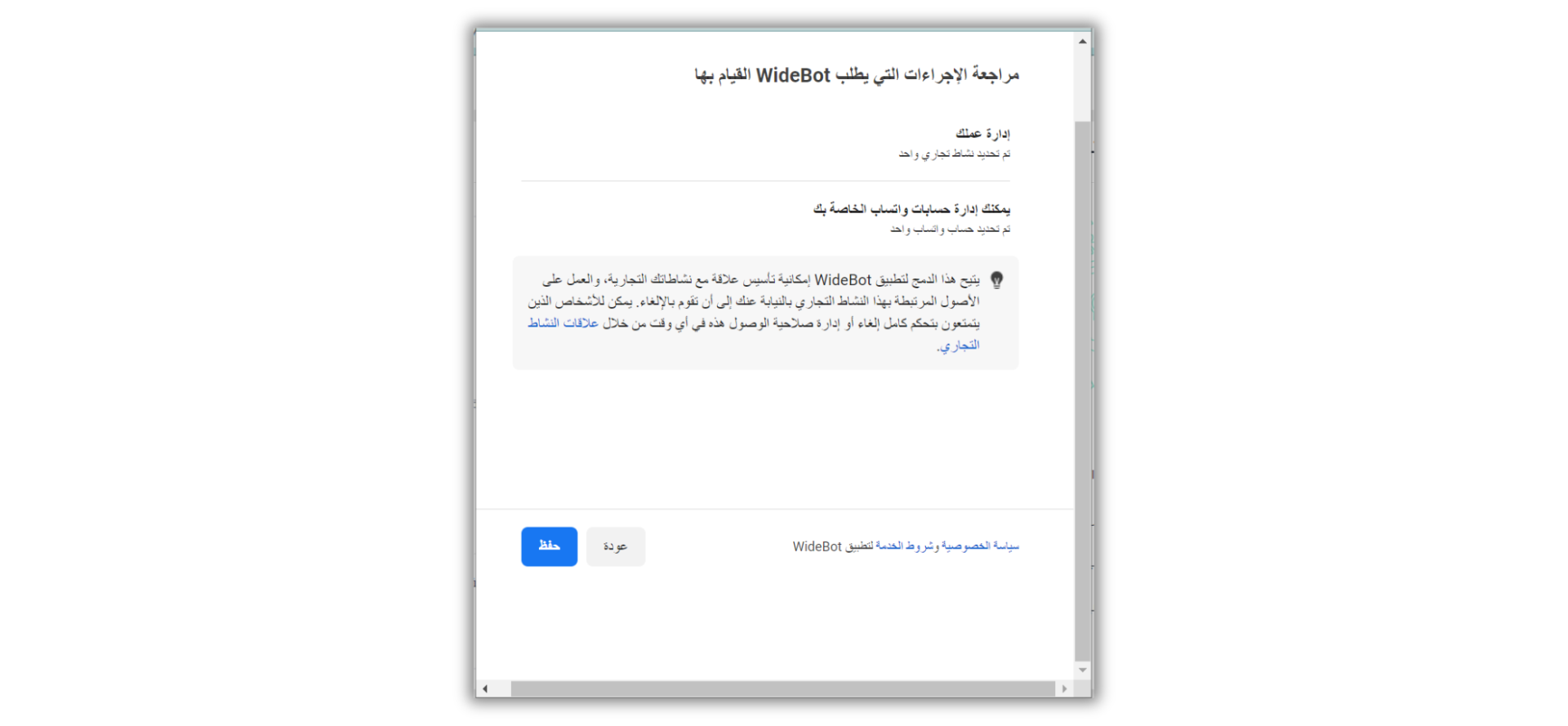 الاعتراف بالأذونات.png