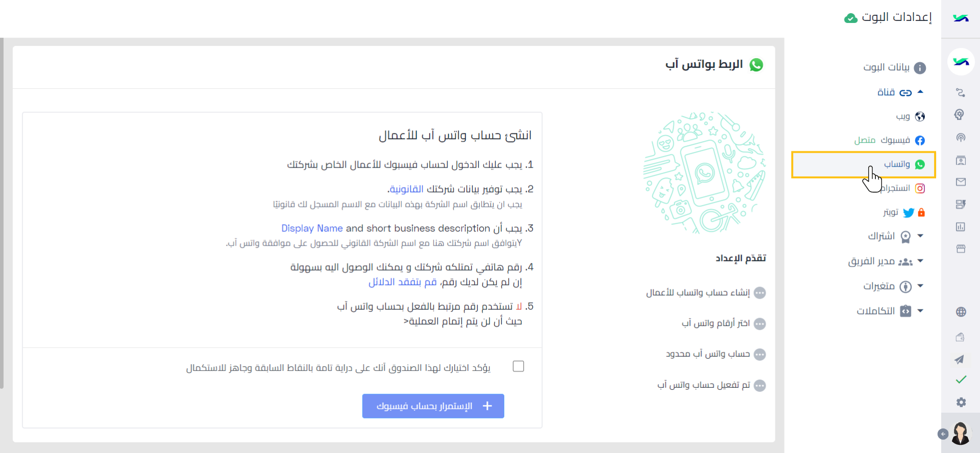 حدد واتساب.png