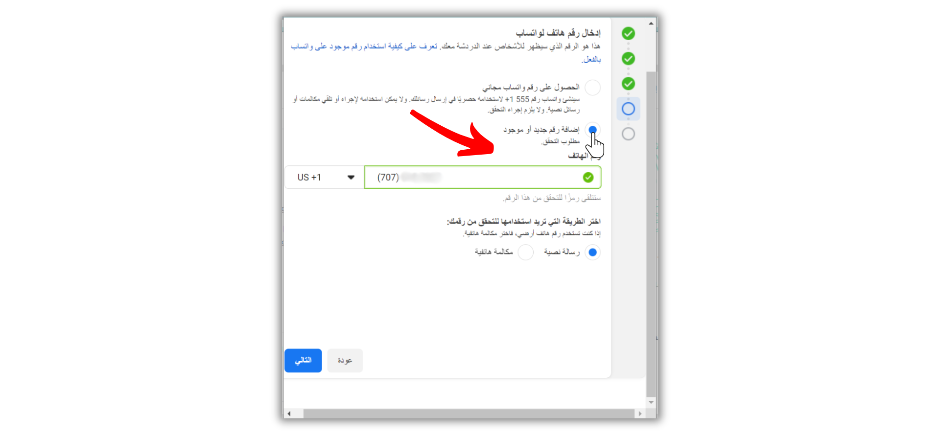إضافة رقم هاتف جديد .png