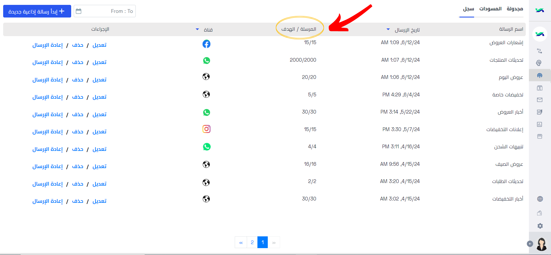 Web استعرض تفاصيل الرسائل.png