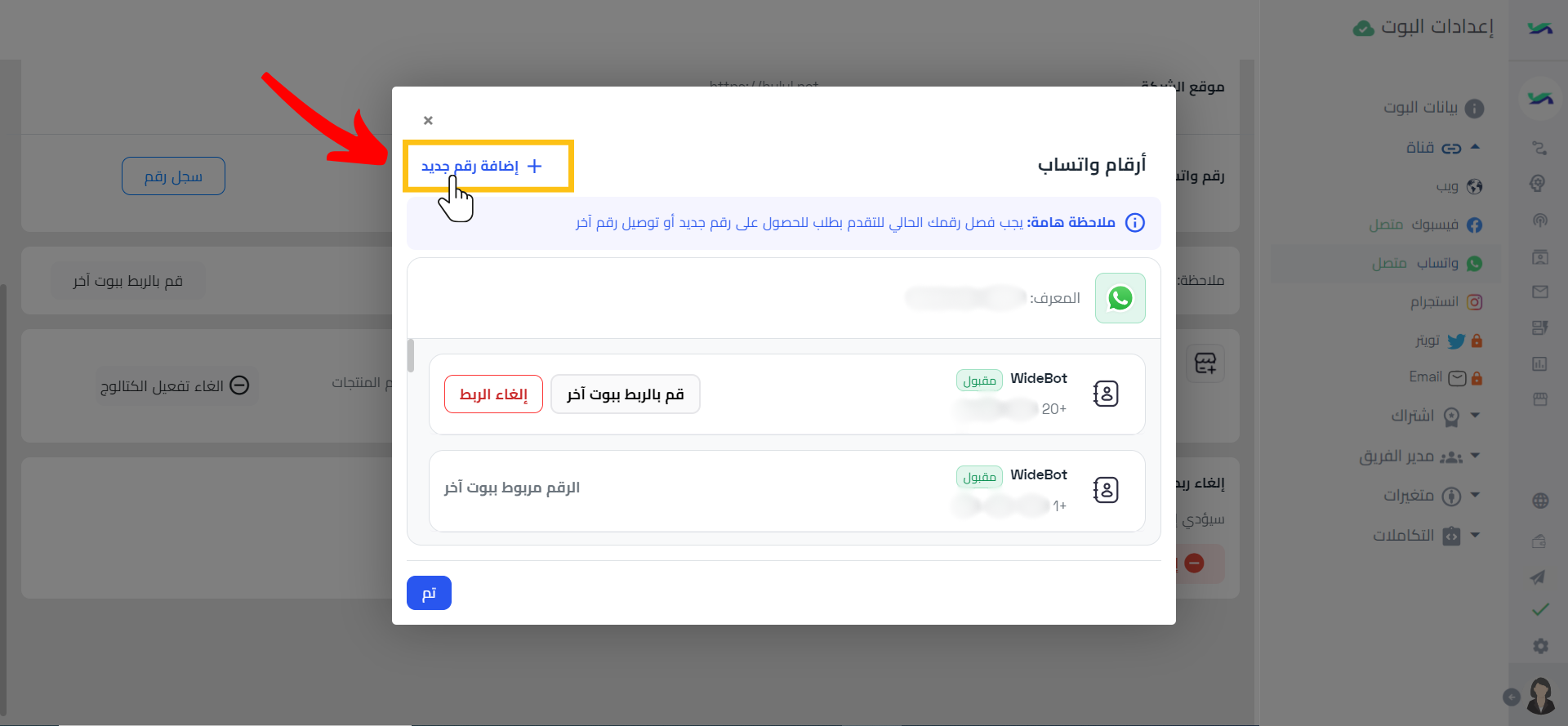 _إضافة رقم جديد..png