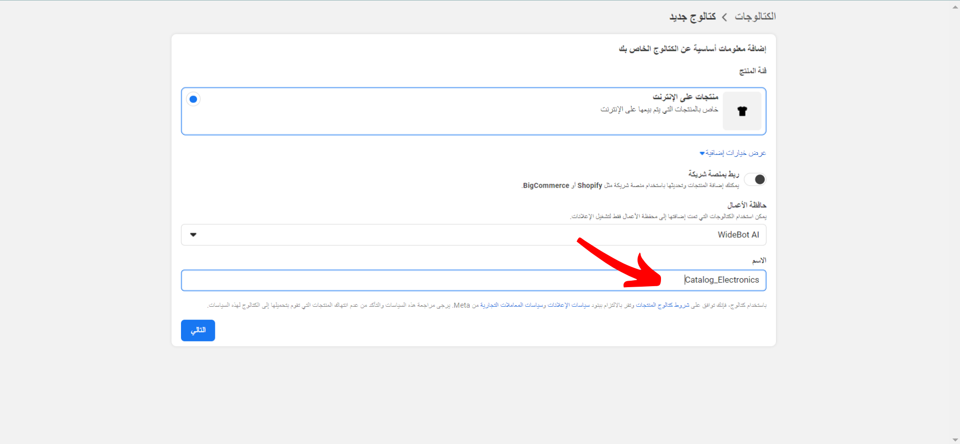 اسمًا فريدًا للكتالوج.png