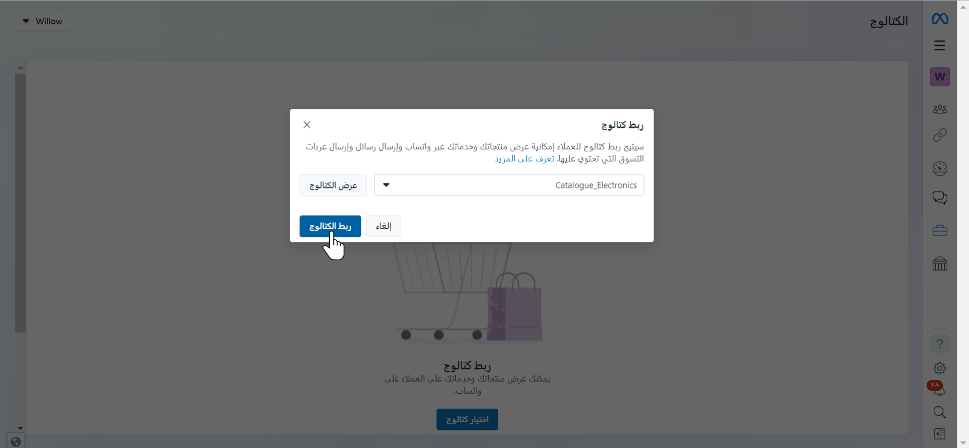 انقر على ”ربط الكتالوج“.png