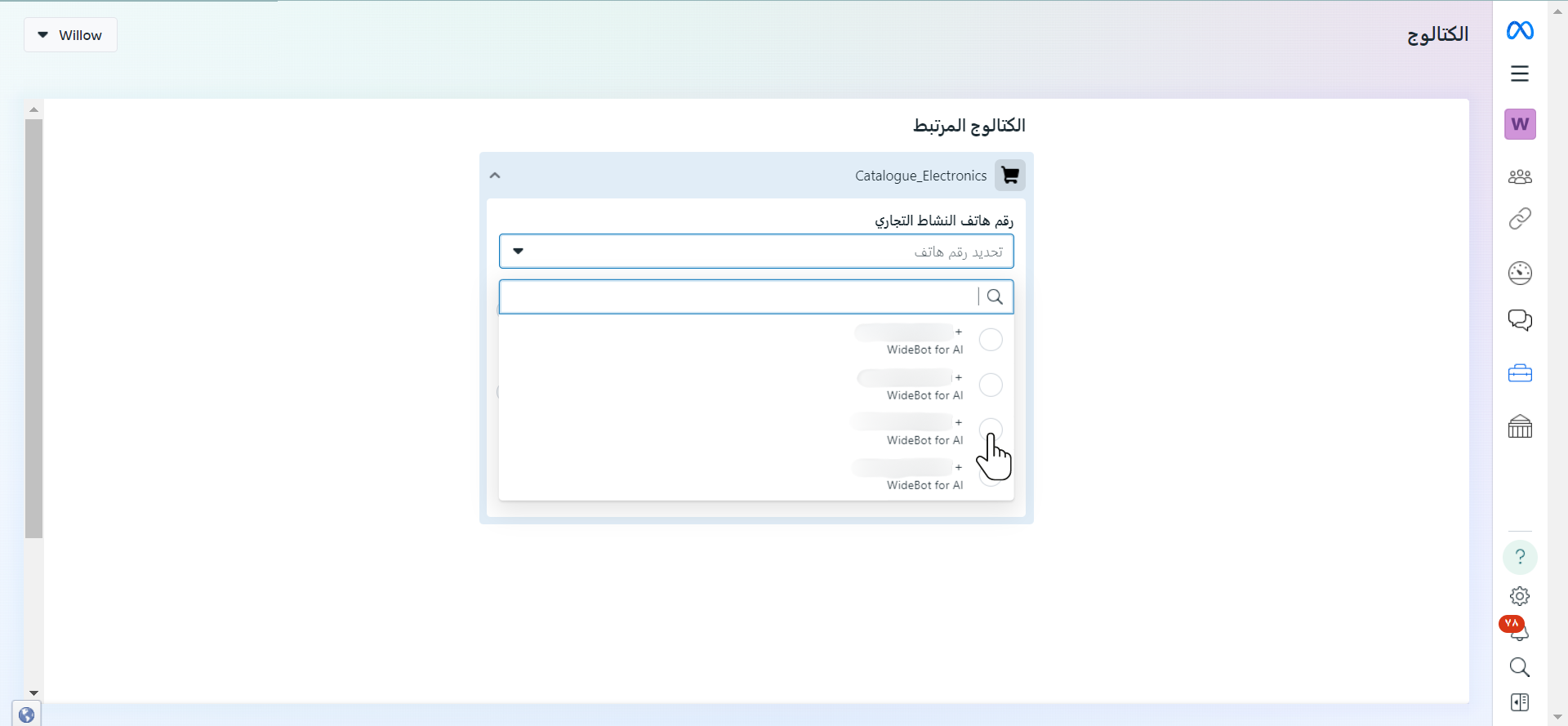 اختر رقم هاتف العمل الخاص بك..png