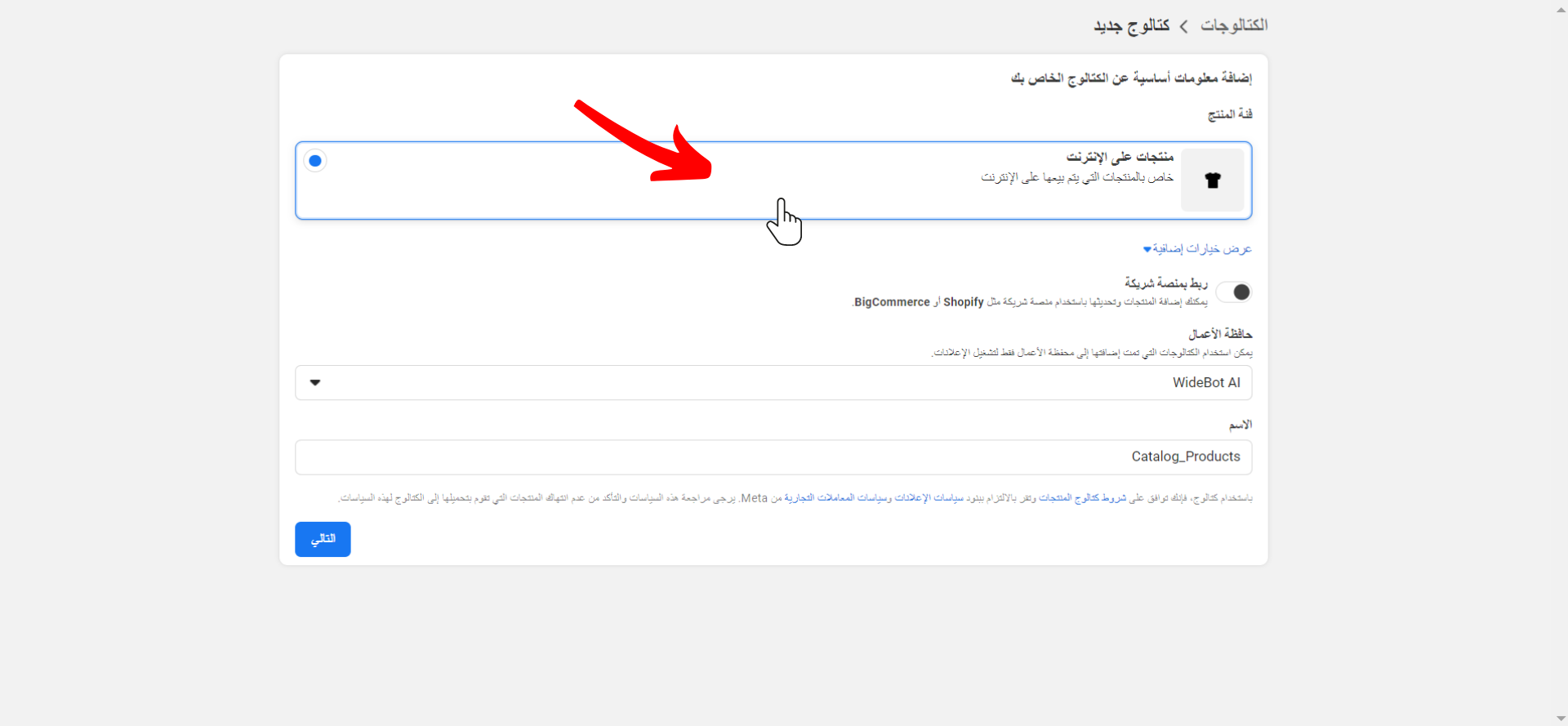 اختر نوع المنتجات.png