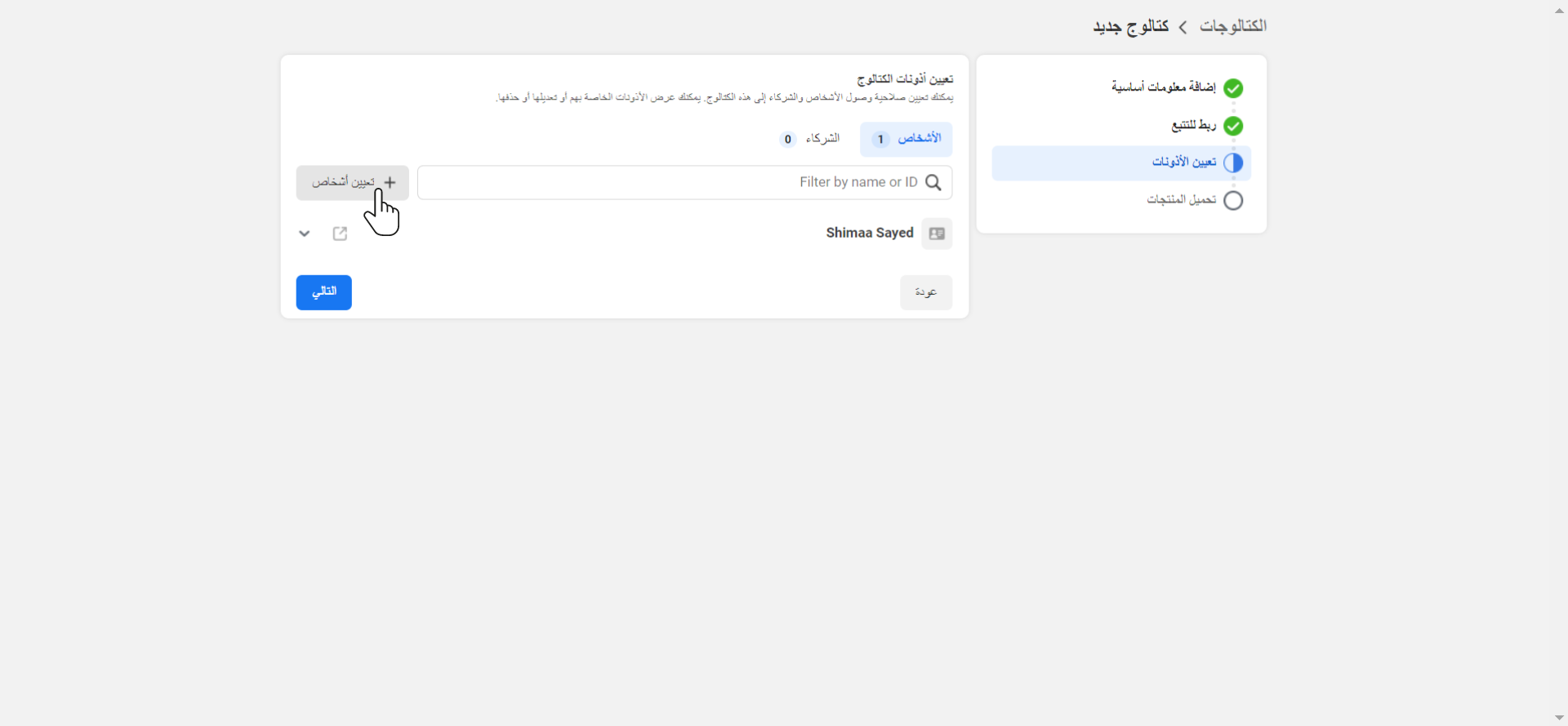 تحديد الأذونات.png