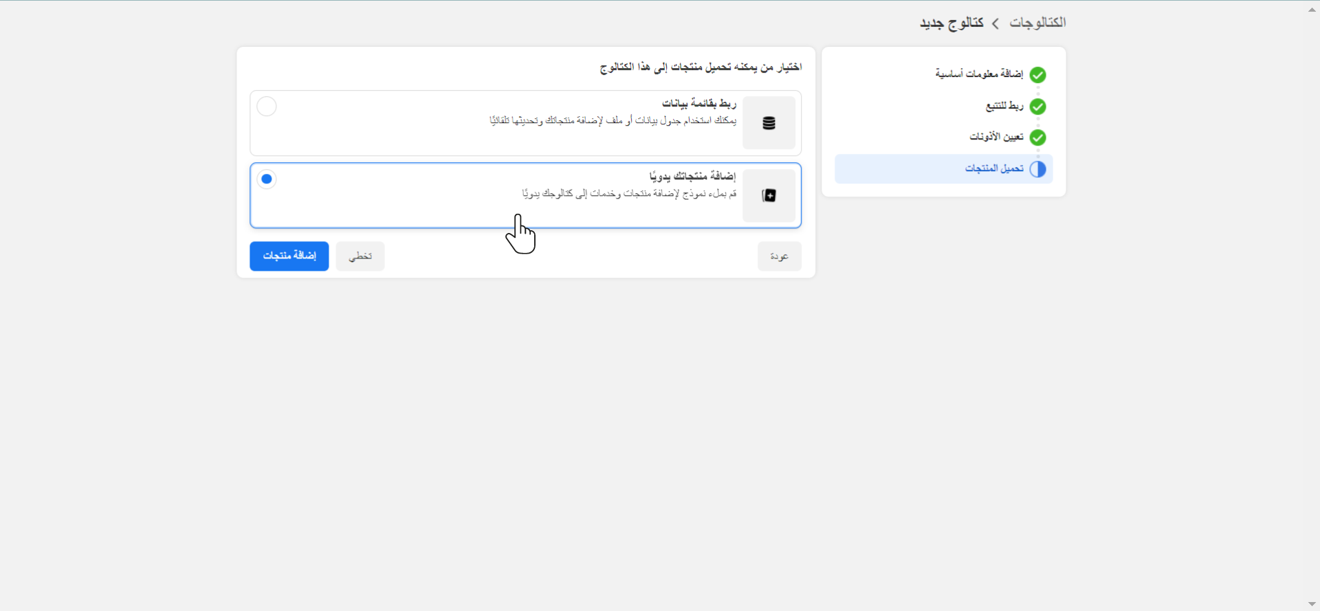 تحميل المنتجات.png